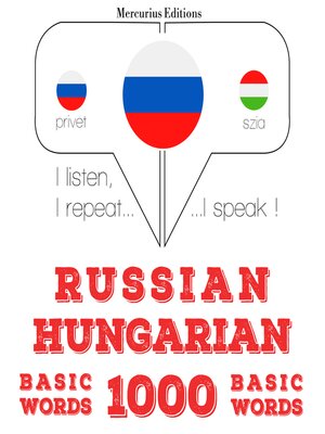 cover image of Русские--Венгерские
